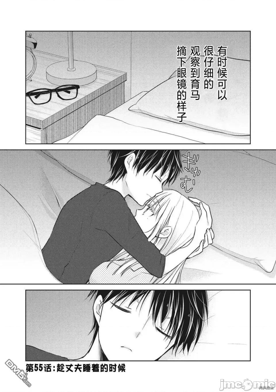 高冷妻子的新婚生活 不熟練的兩人 55 第1页