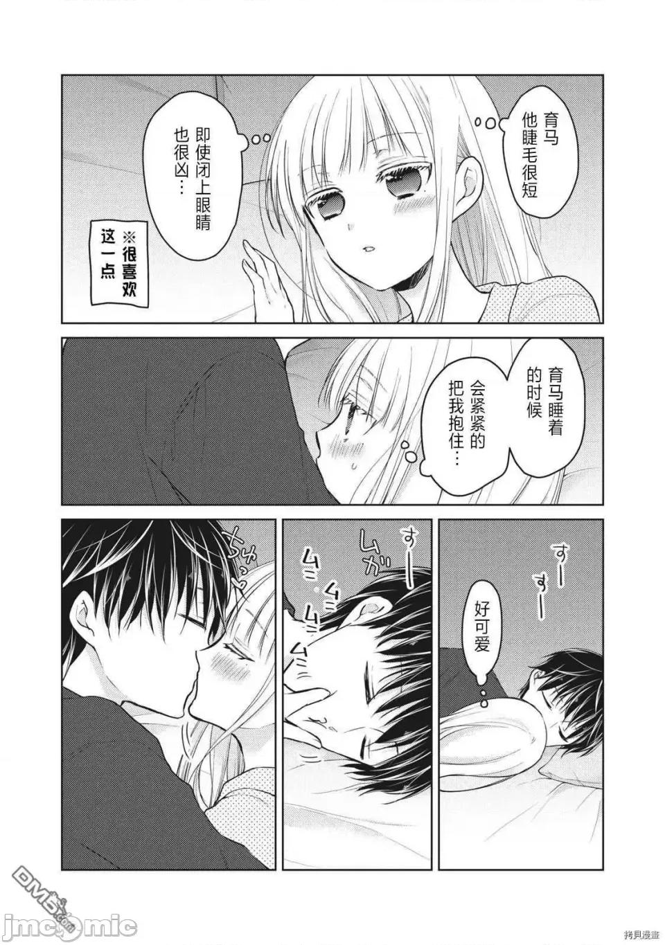 高冷妻子的新婚生活 不熟練的兩人 55 第2页
