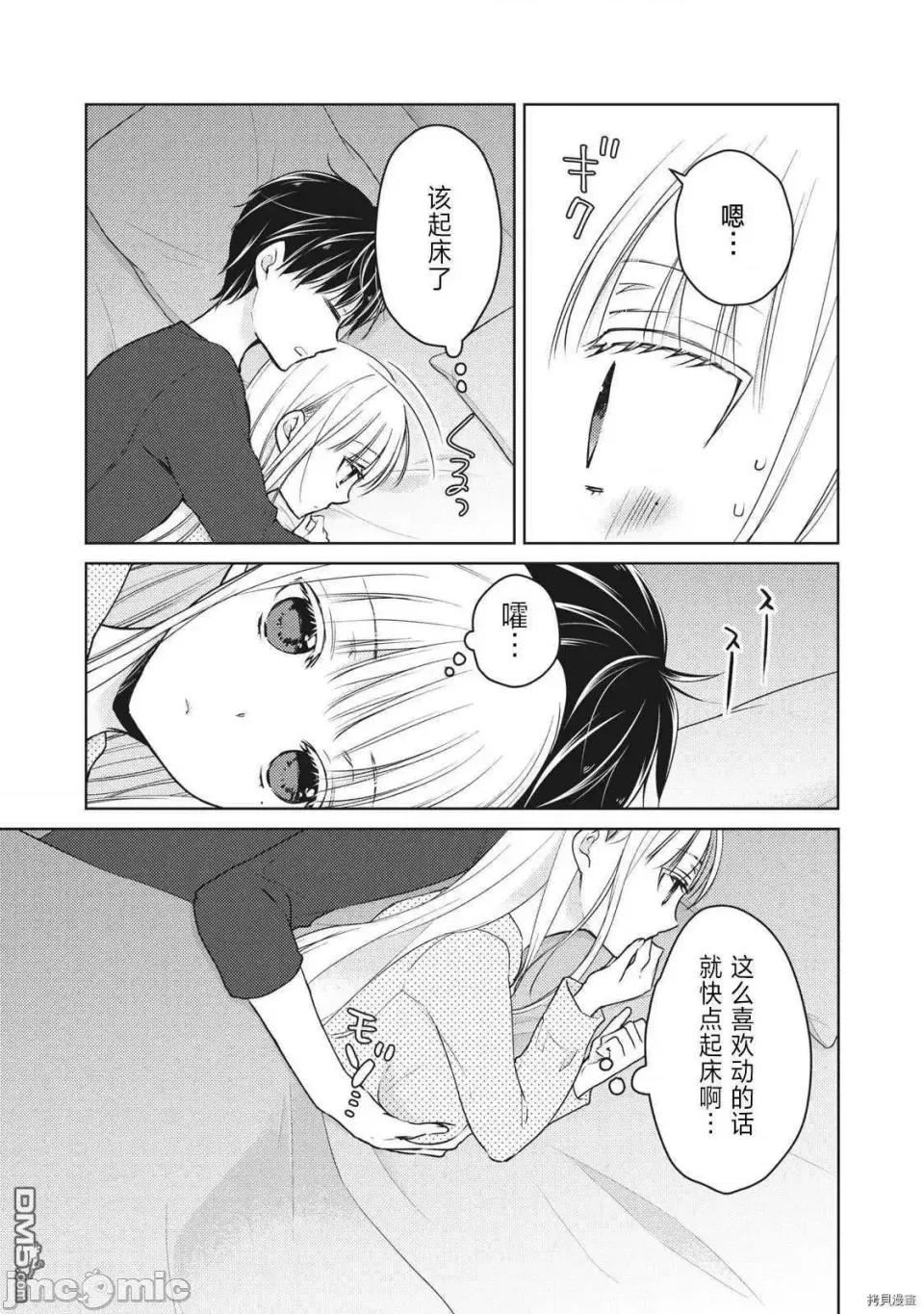高冷妻子的新婚生活 不熟練的兩人 55 第3页