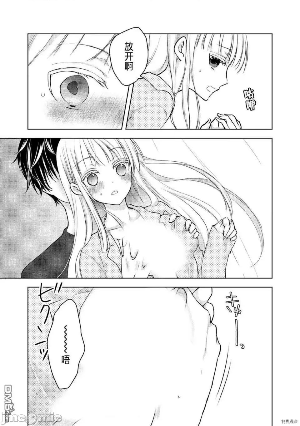 高冷妻子的新婚生活 不熟練的兩人 55 第5页