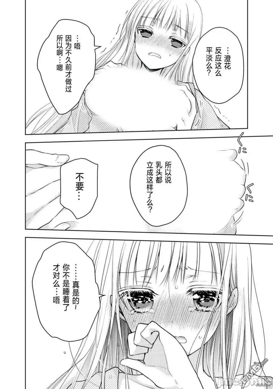 高冷妻子的新婚生活 不熟練的兩人 55 第6页