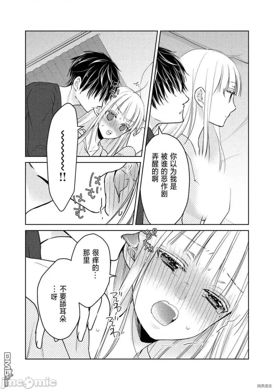 高冷妻子的新婚生活 不熟練的兩人 55 第7页