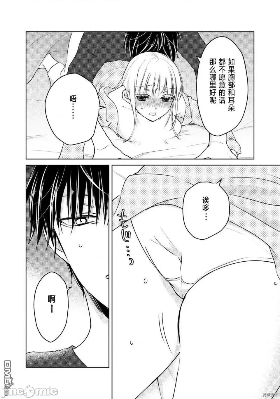 高冷妻子的新婚生活 不熟練的兩人 55 第8页