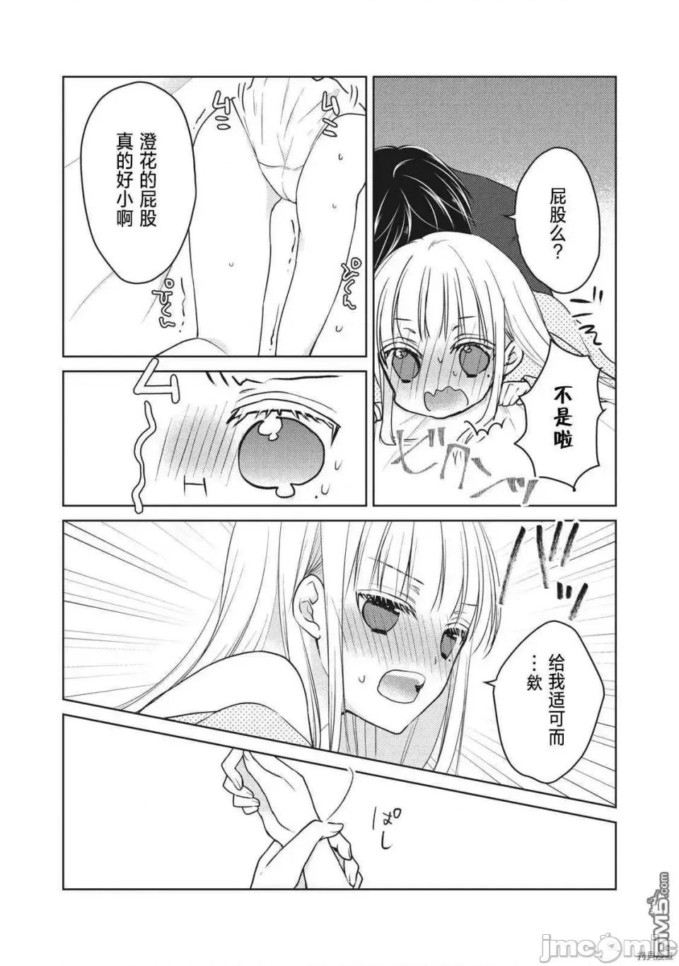 高冷妻子的新婚生活 不熟練的兩人 55 第9页