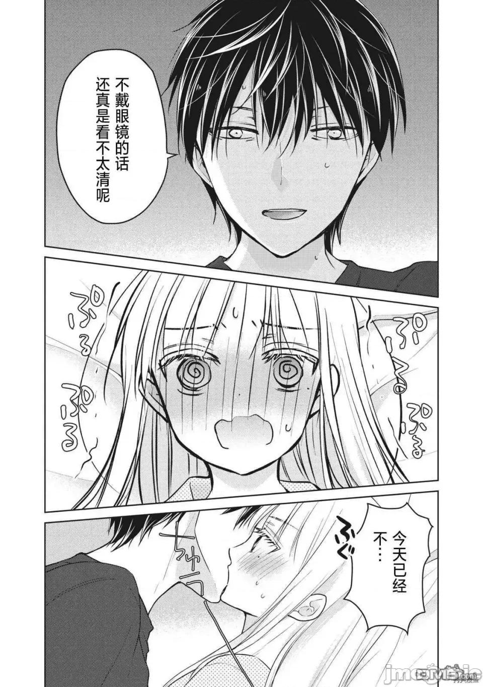 高冷妻子的新婚生活 不熟練的兩人 55 第11页