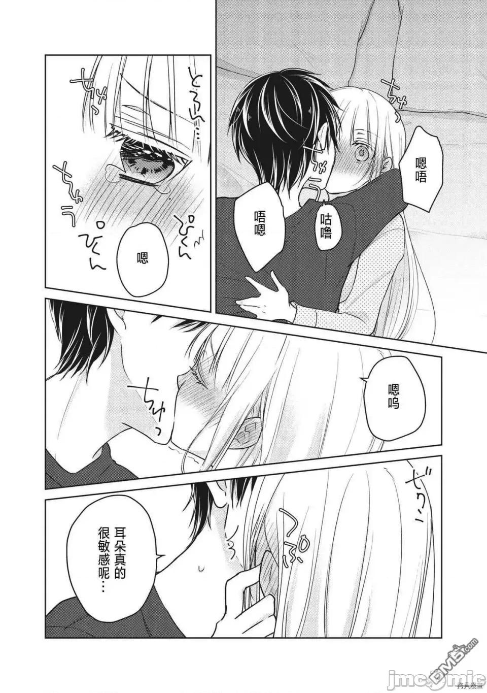 高冷妻子的新婚生活 不熟練的兩人 55 第12页