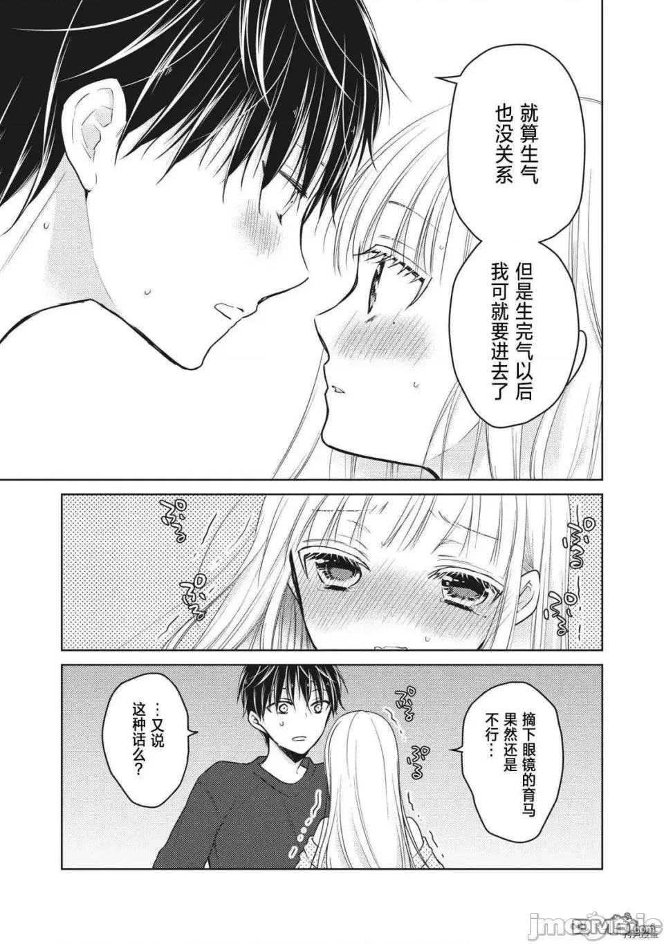 高冷妻子的新婚生活 不熟練的兩人 55 第15页
