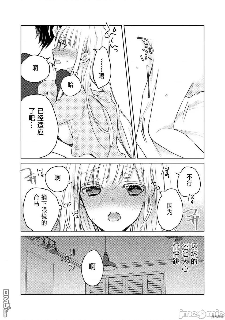 高冷妻子的新婚生活 不熟練的兩人 55 第16页