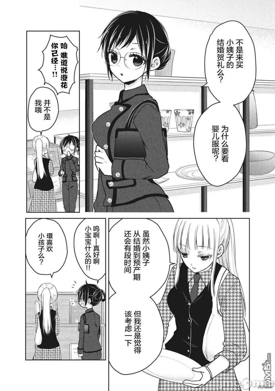 高冷妻子的新婚生活 不熟練的兩人 56 第2页