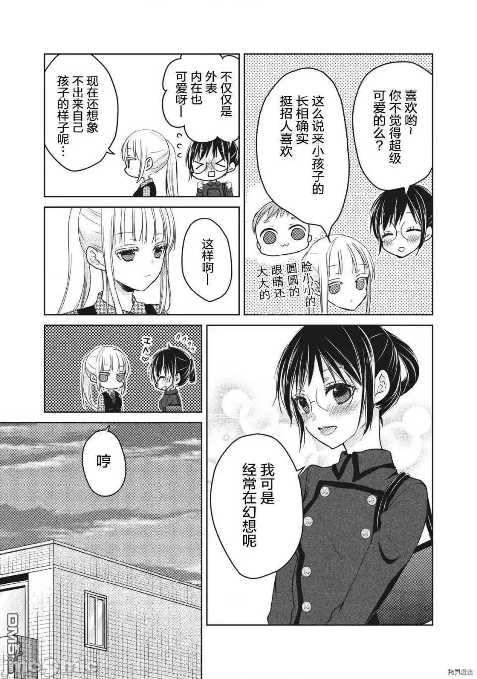 高冷妻子的新婚生活 不熟練的兩人 56 第3页