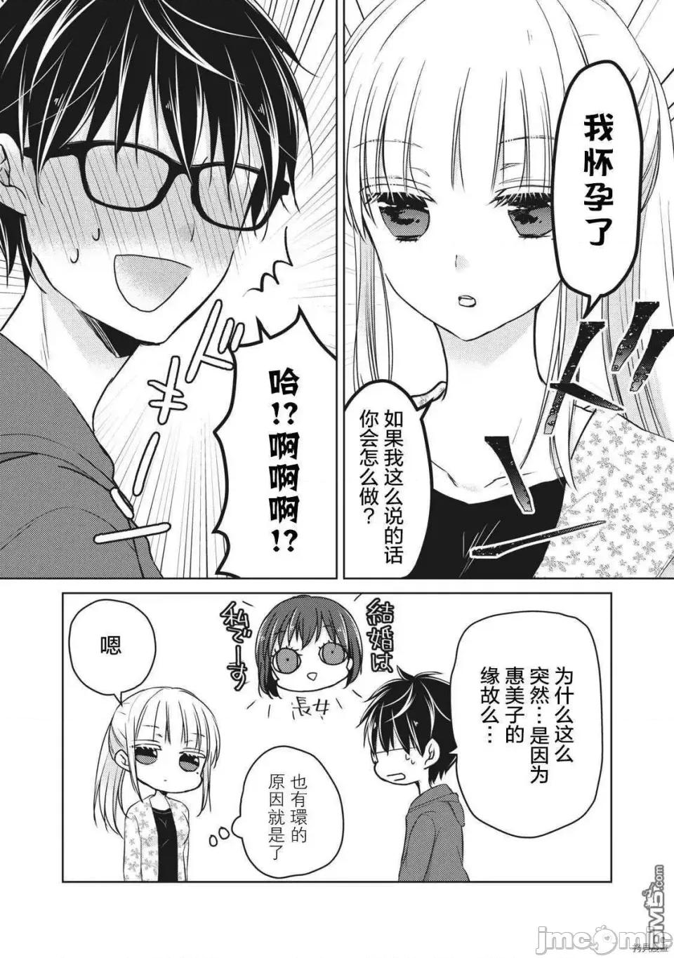 高冷妻子的新婚生活 不熟練的兩人 56 第4页