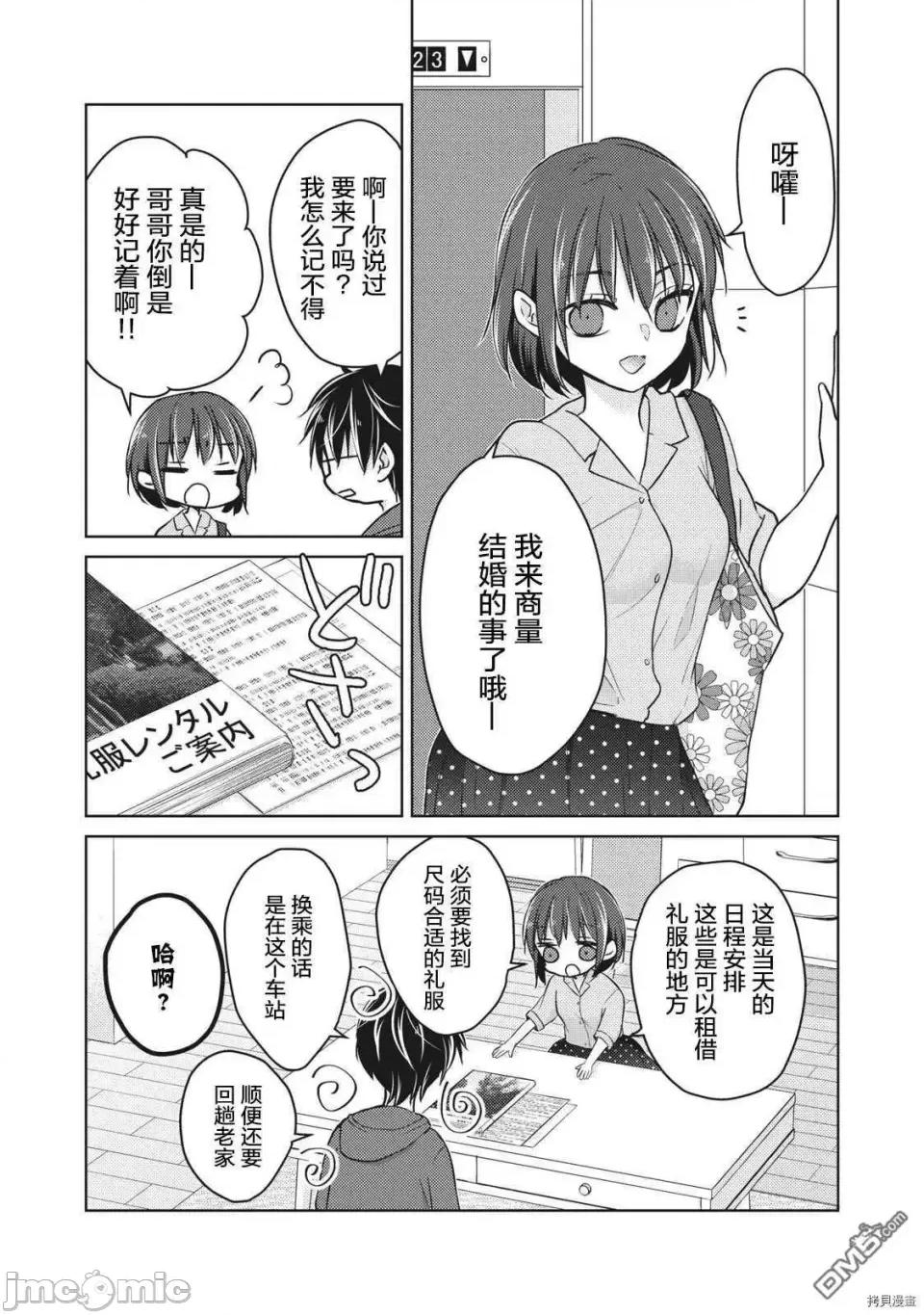 高冷妻子的新婚生活 不熟練的兩人 56 第7页
