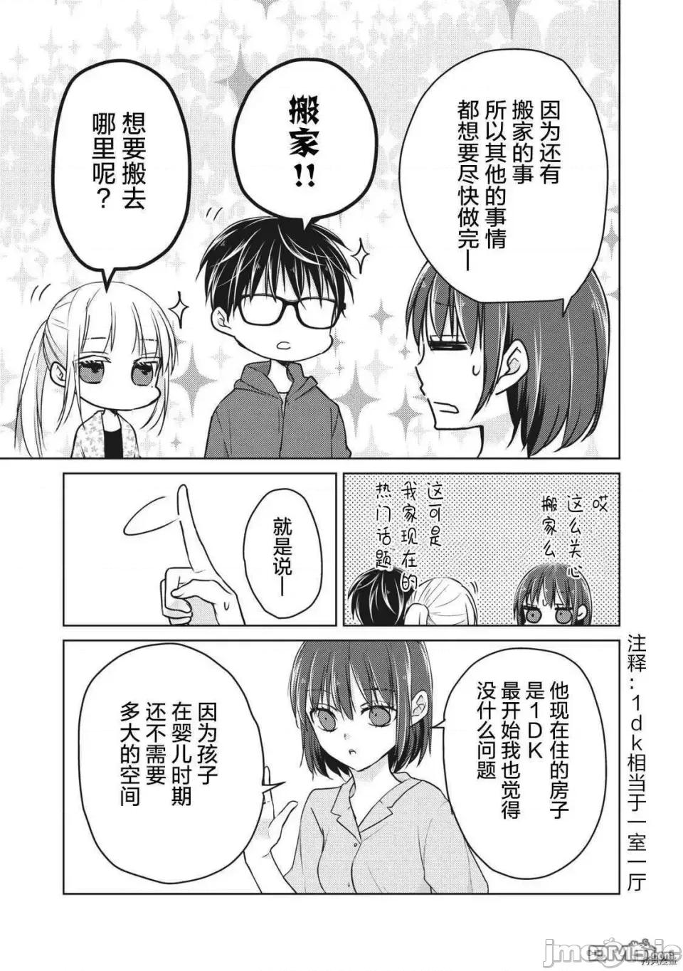 高冷妻子的新婚生活 不熟練的兩人 56 第9页