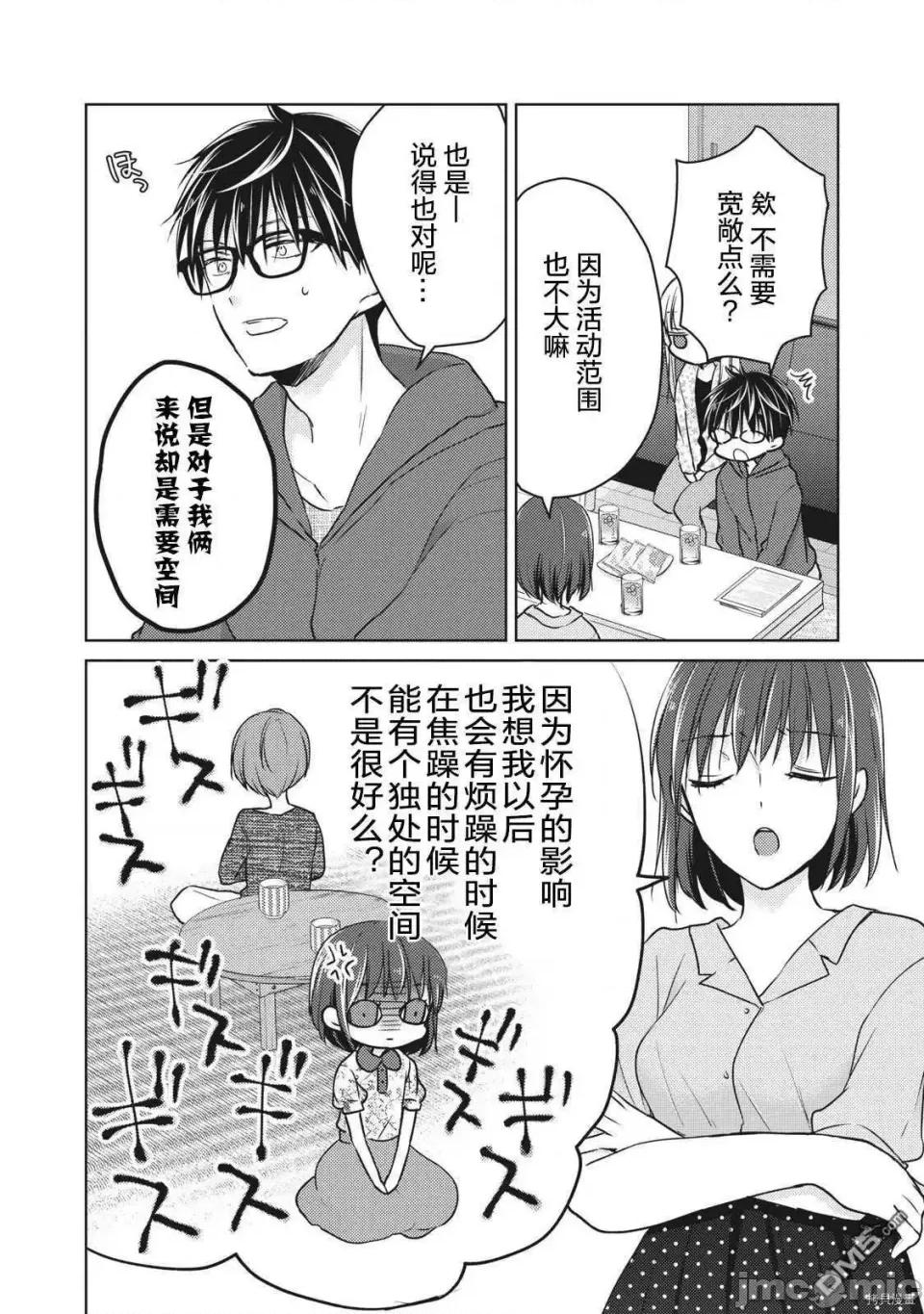 高冷妻子的新婚生活 不熟練的兩人 56 第10页
