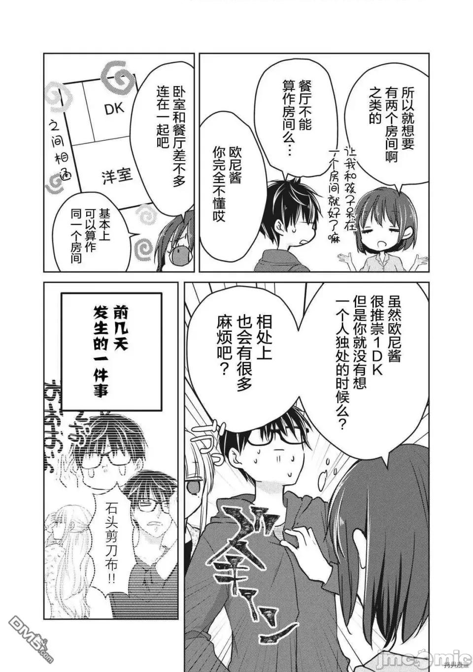 高冷妻子的新婚生活 不熟練的兩人 56 第11页