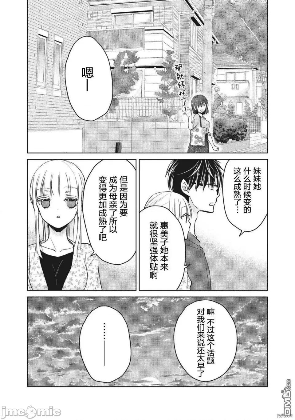 高冷妻子的新婚生活 不熟練的兩人 56 第13页