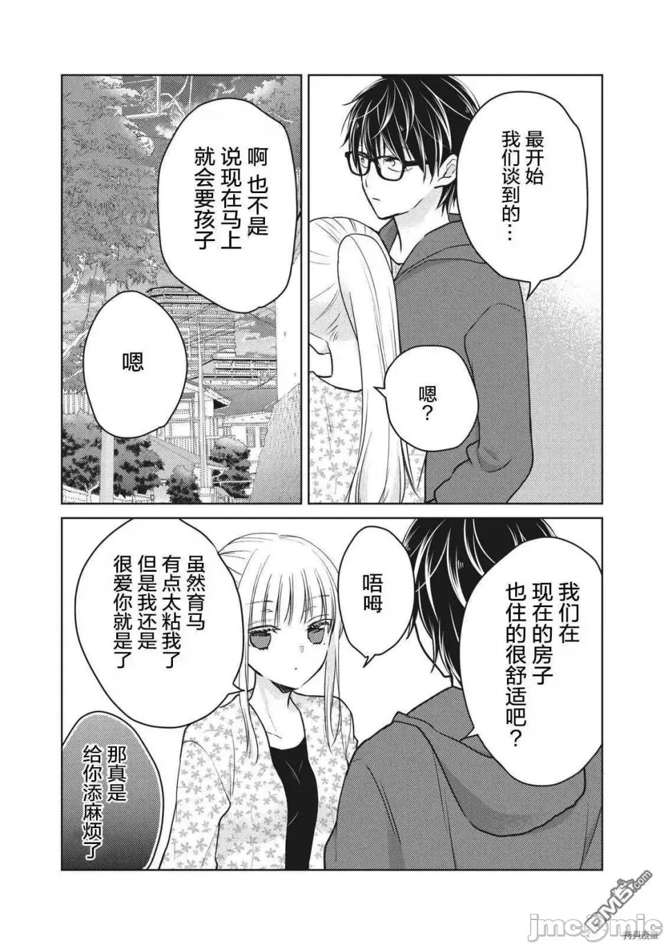 高冷妻子的新婚生活 不熟練的兩人 56 第14页