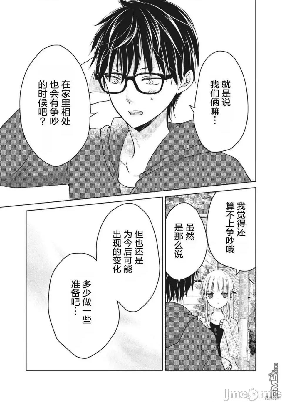 高冷妻子的新婚生活 不熟練的兩人 56 第15页