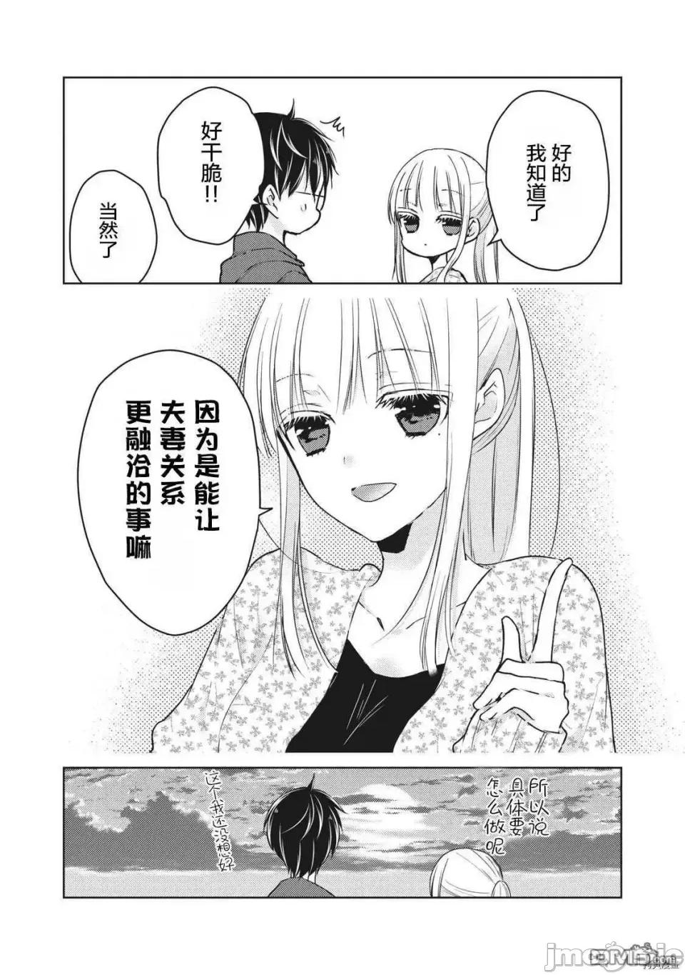 高冷妻子的新婚生活 不熟練的兩人 56 第16页