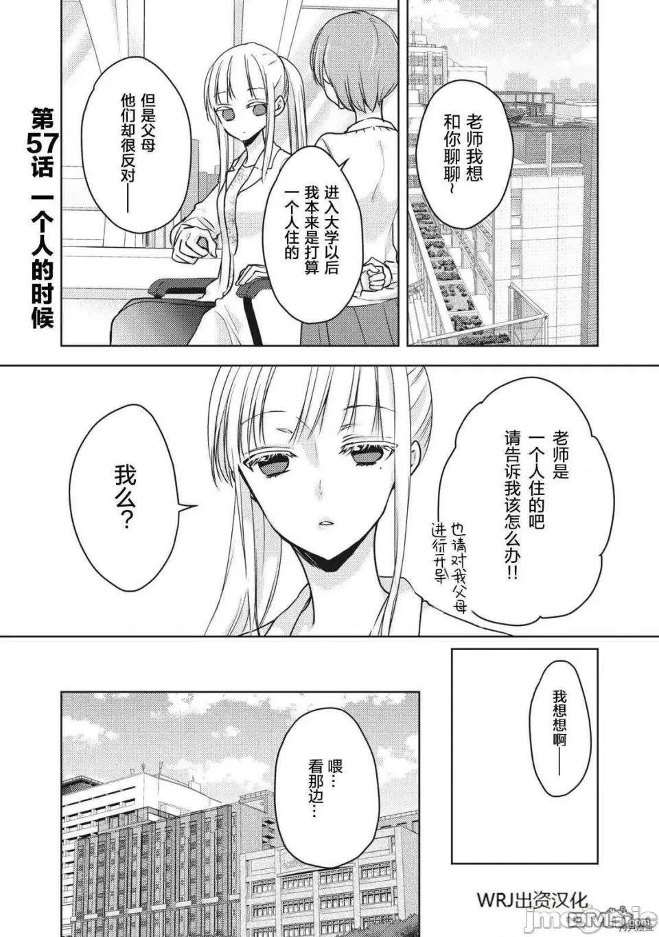 高冷妻子的新婚生活 不熟練的兩人 57 第1页
