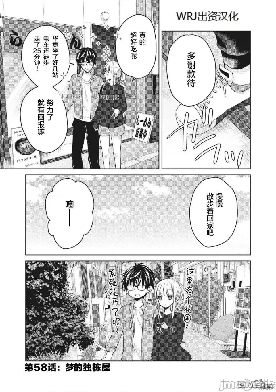 高冷妻子的新婚生活 不熟練的兩人 58 第1页