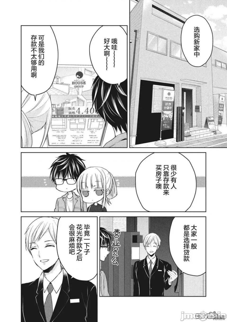 高冷妻子的新婚生活 不熟練的兩人 58 第2页