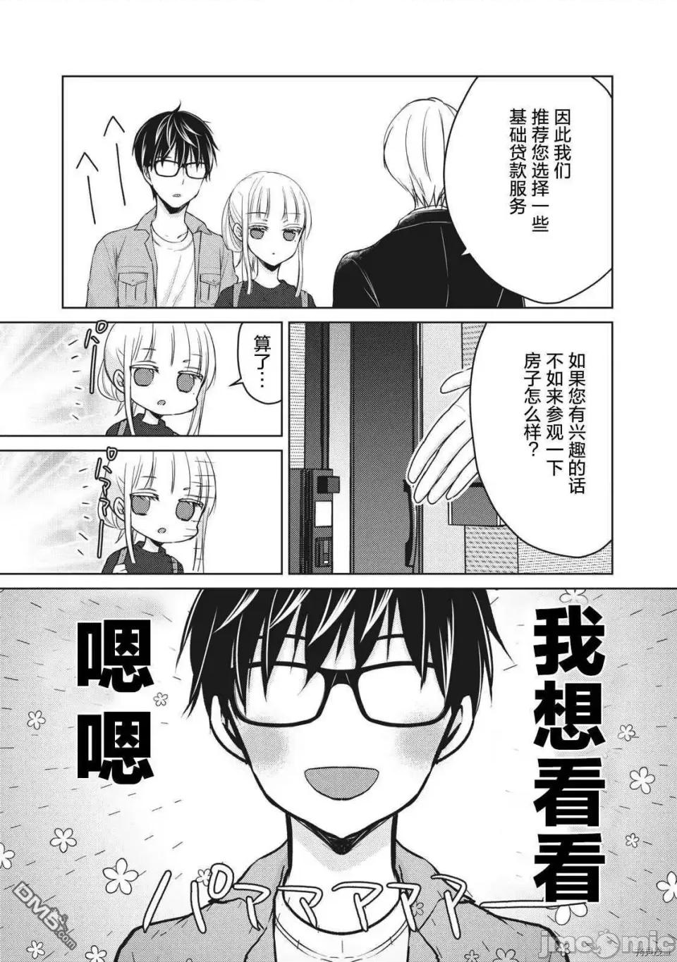 高冷妻子的新婚生活 不熟練的兩人 58 第3页