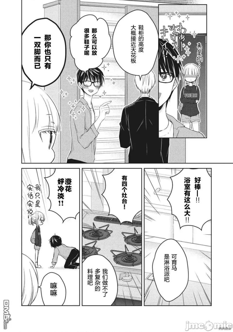 高冷妻子的新婚生活 不熟練的兩人 58 第4页