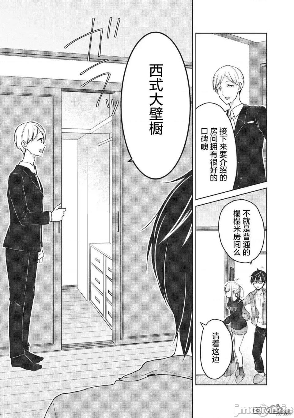 高冷妻子的新婚生活 不熟練的兩人 58 第5页