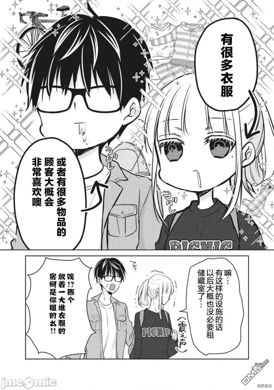高冷妻子的新婚生活 不熟練的兩人 58 第6页