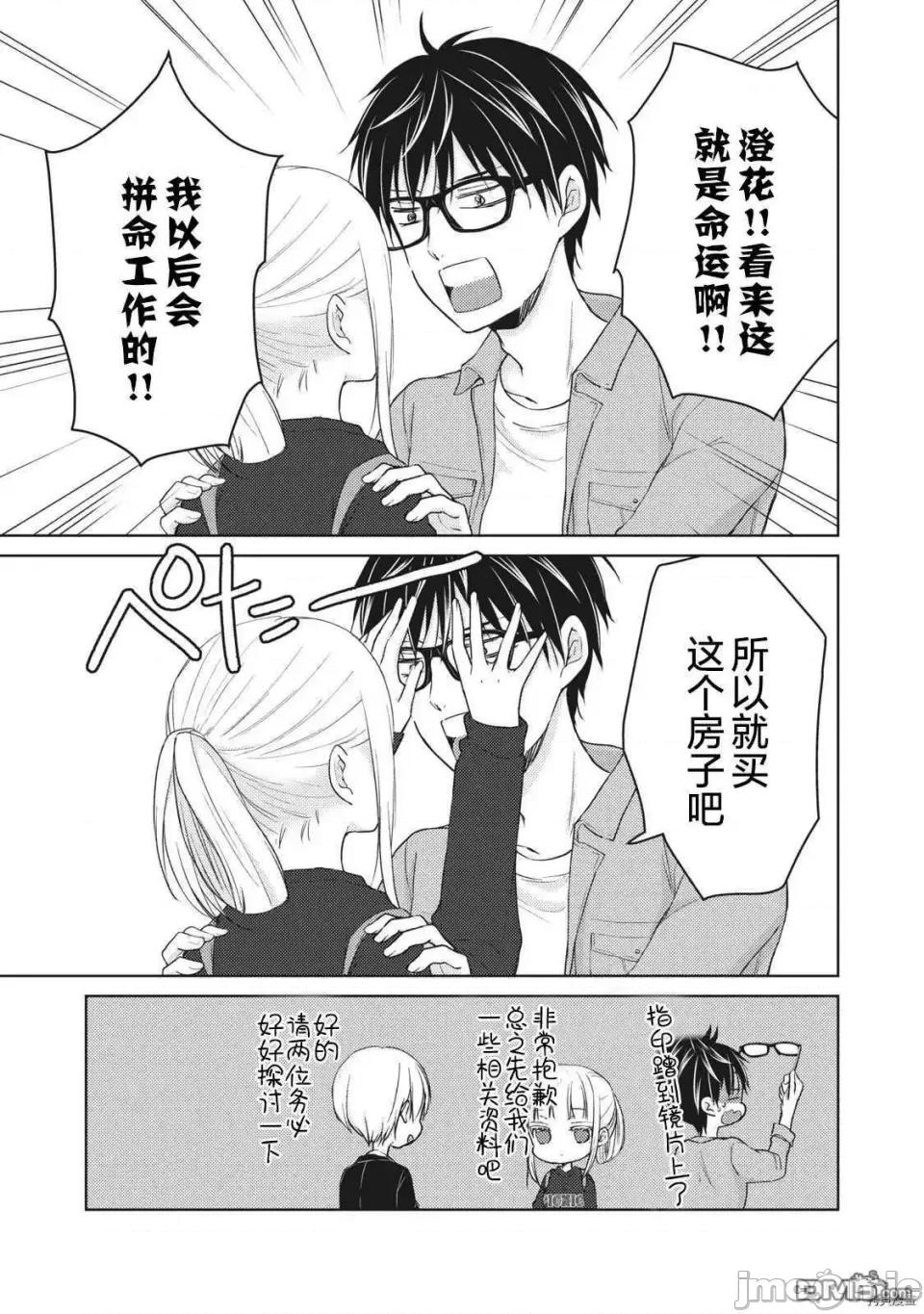 高冷妻子的新婚生活 不熟練的兩人 58 第7页