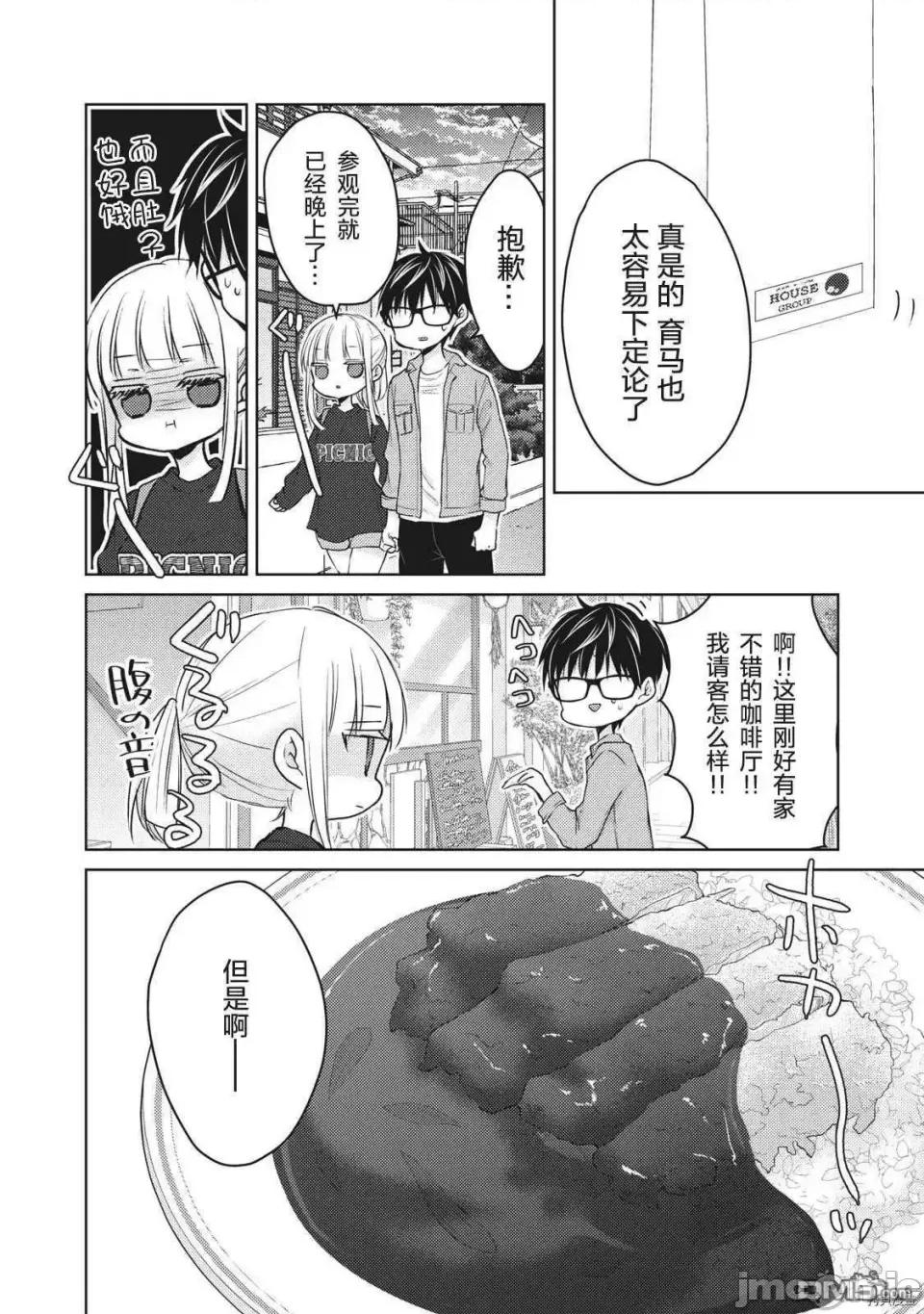 高冷妻子的新婚生活 不熟練的兩人 58 第8页