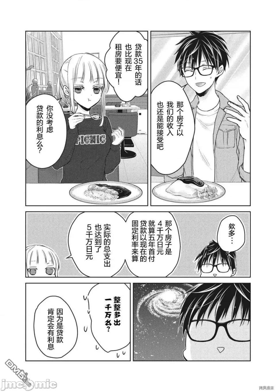 高冷妻子的新婚生活 不熟練的兩人 58 第9页