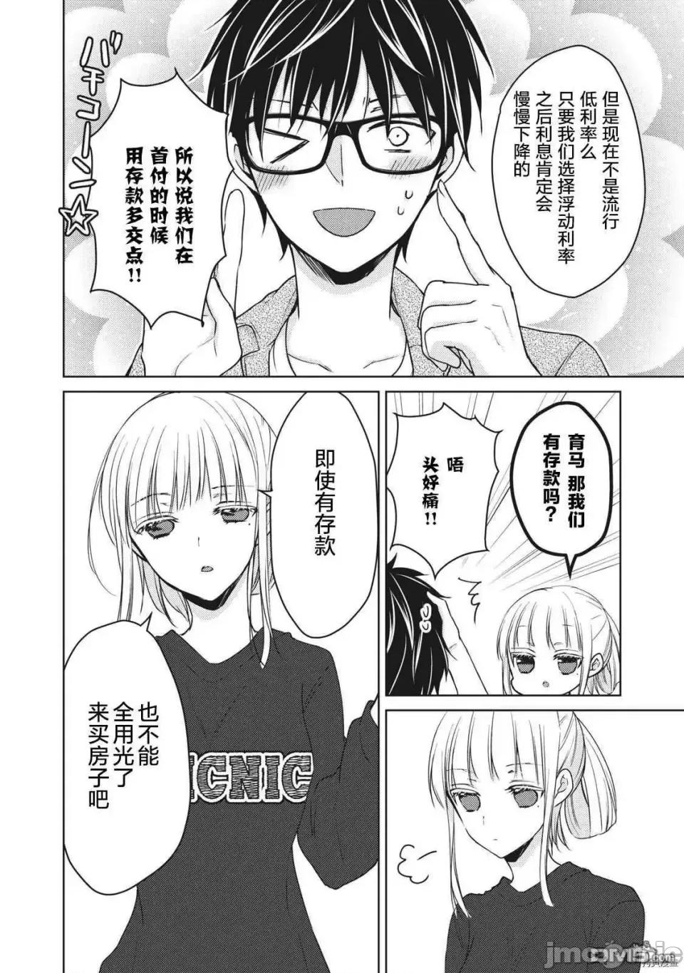 高冷妻子的新婚生活 不熟練的兩人 58 第10页