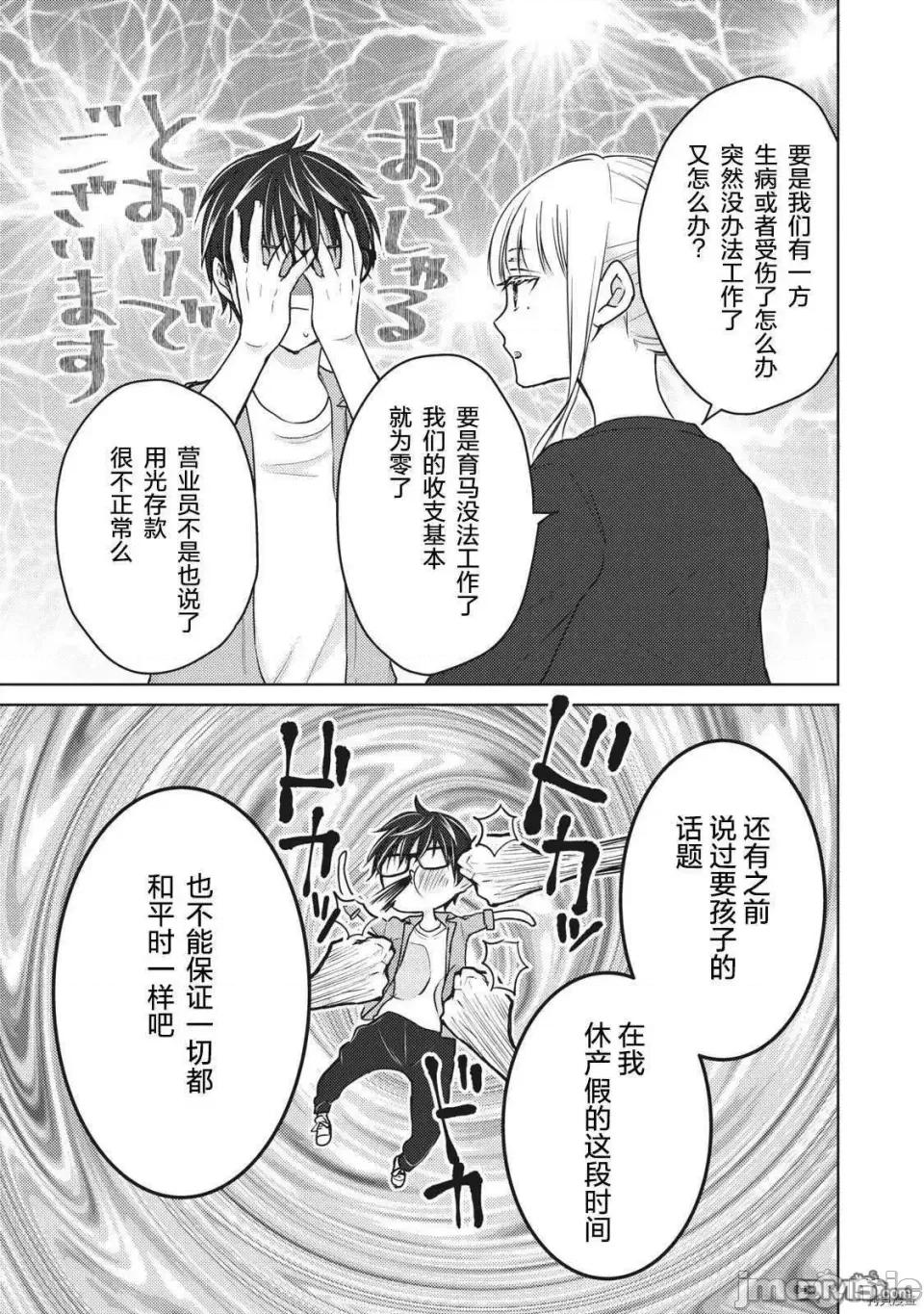 高冷妻子的新婚生活 不熟練的兩人 58 第11页