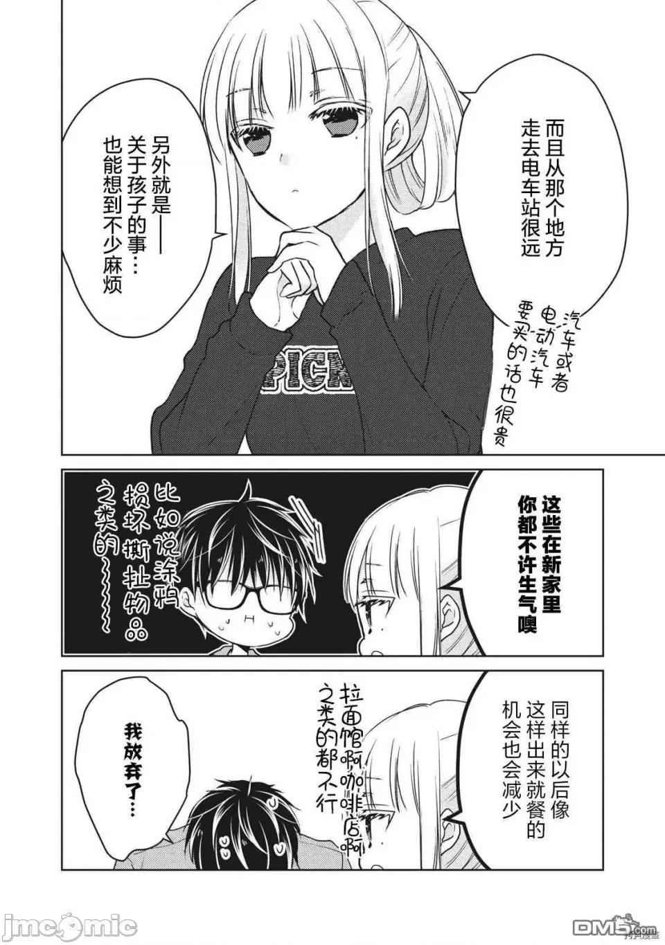 高冷妻子的新婚生活 不熟練的兩人 58 第12页