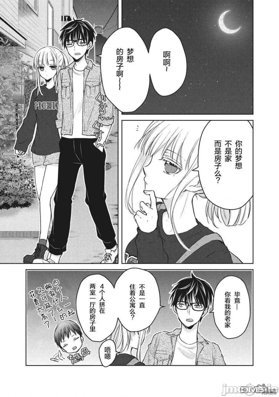 高冷妻子的新婚生活 不熟練的兩人 58 第13页