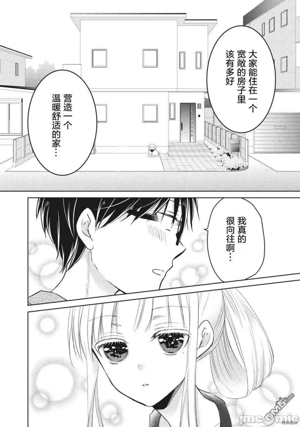 高冷妻子的新婚生活 不熟練的兩人 58 第14页