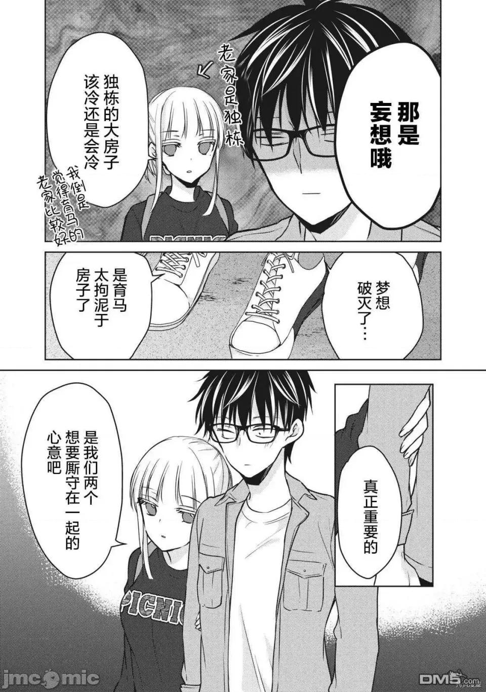 高冷妻子的新婚生活 不熟練的兩人 58 第15页
