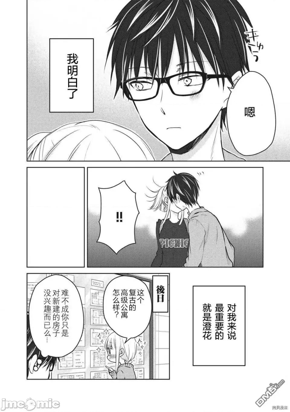 高冷妻子的新婚生活 不熟練的兩人 58 第16页