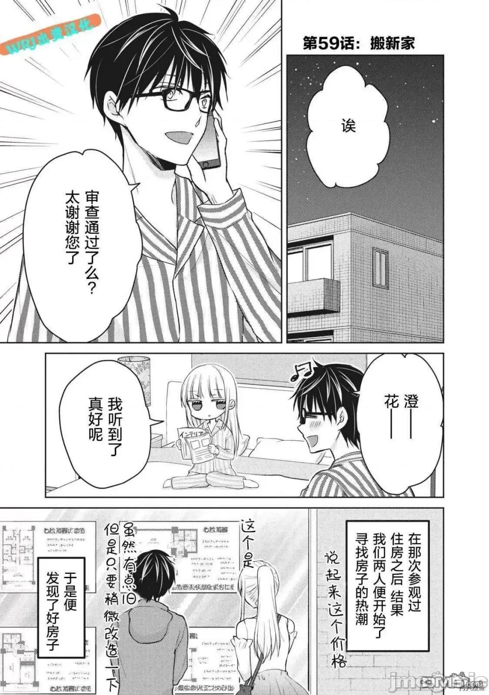 高冷妻子的新婚生活 不熟練的兩人 59 第1页