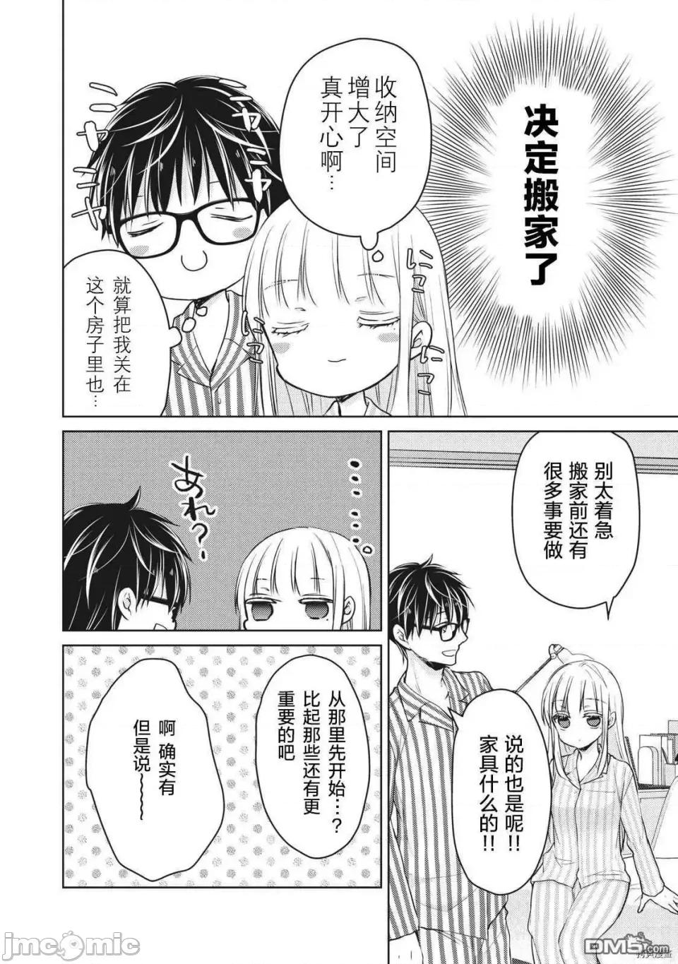高冷妻子的新婚生活 不熟練的兩人 59 第2页
