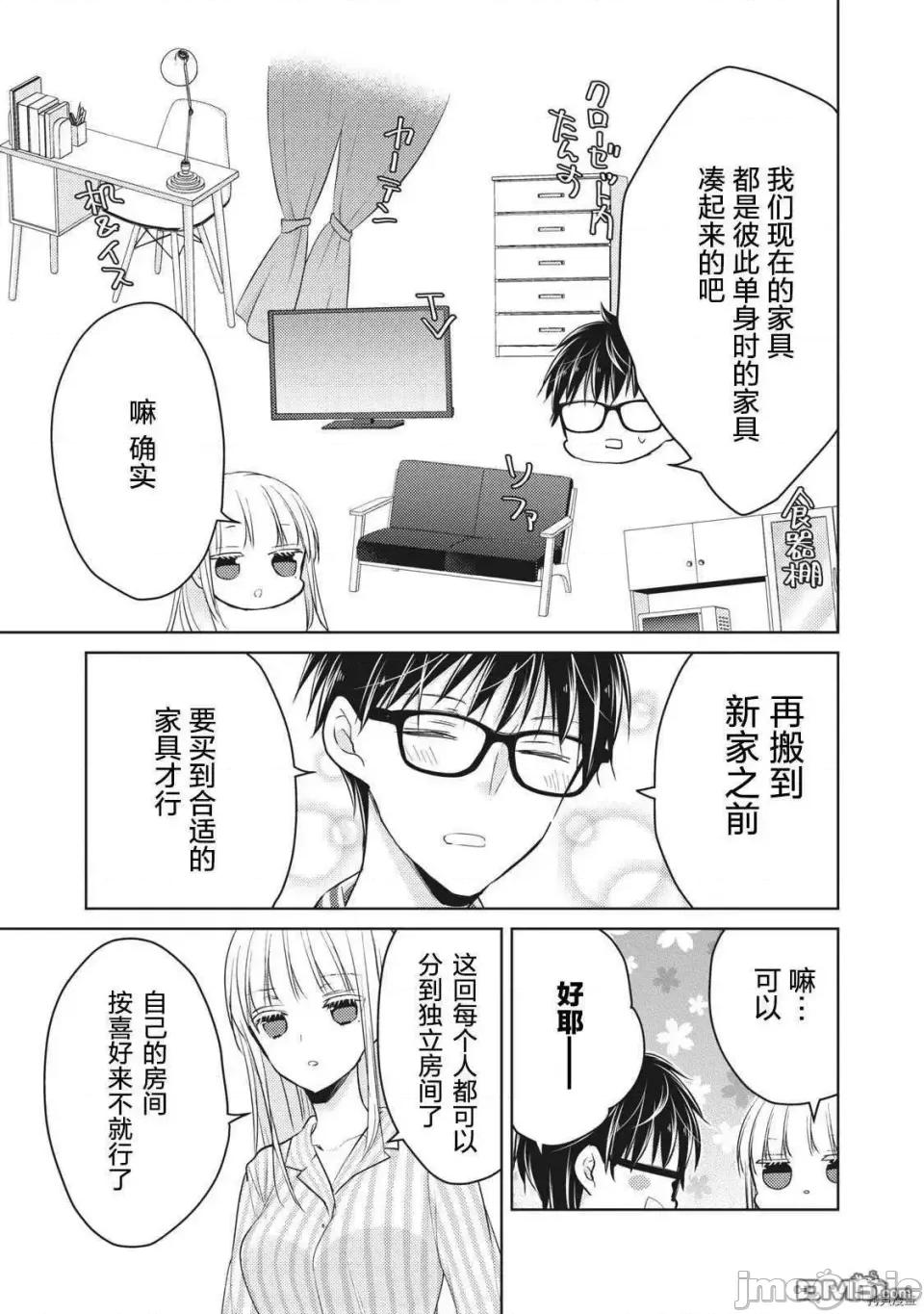 高冷妻子的新婚生活 不熟練的兩人 59 第3页