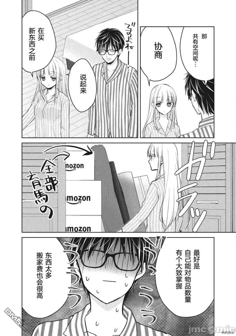 高冷妻子的新婚生活 不熟練的兩人 59 第4页