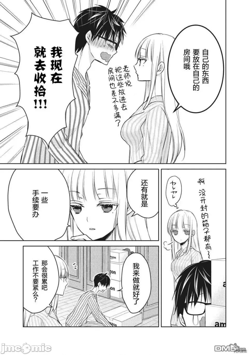 高冷妻子的新婚生活 不熟練的兩人 59 第5页