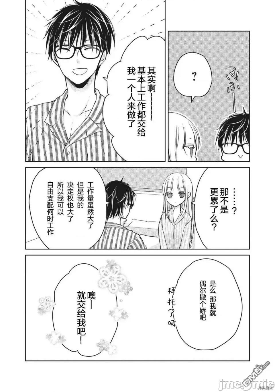 高冷妻子的新婚生活 不熟練的兩人 59 第6页