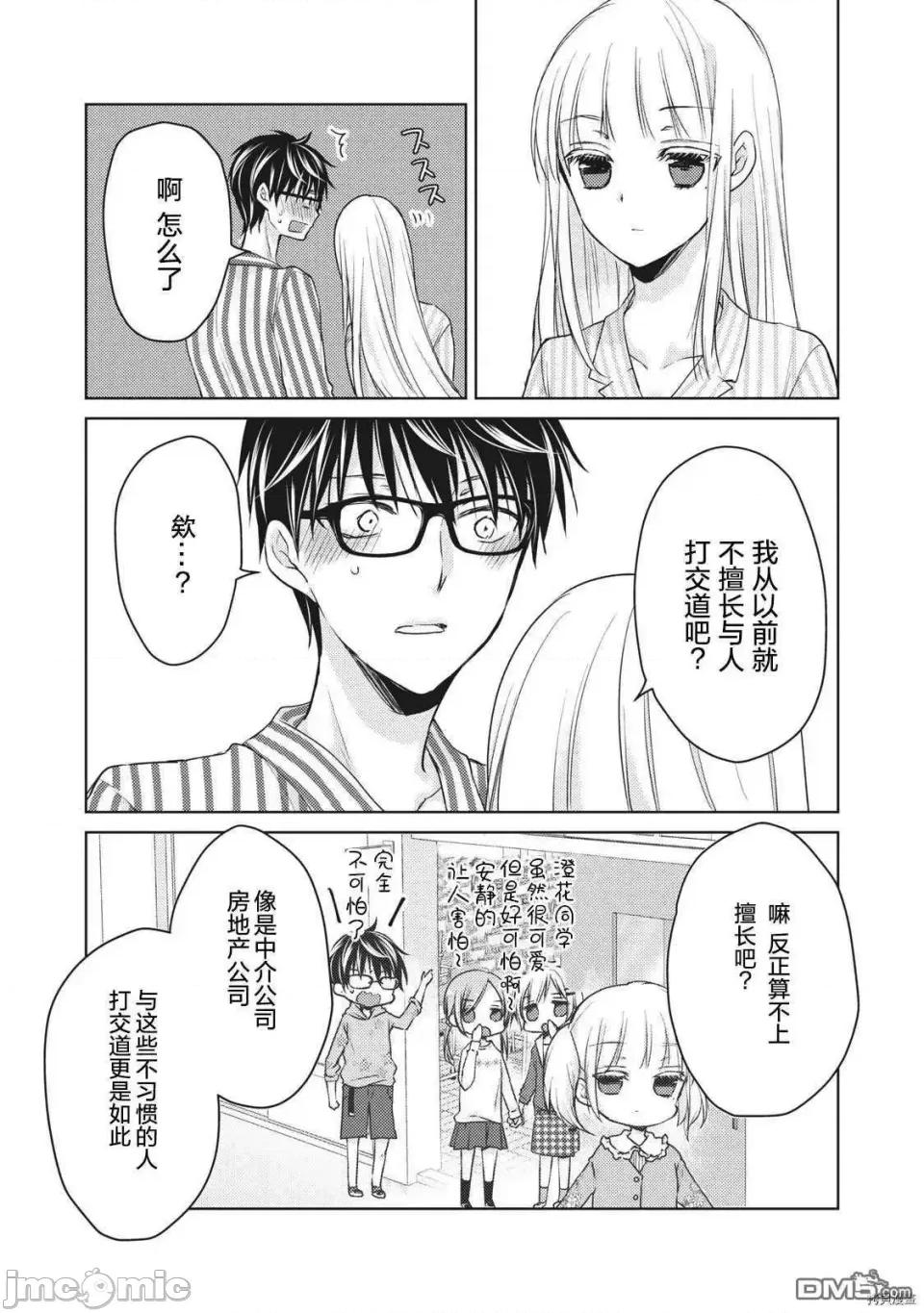高冷妻子的新婚生活 不熟練的兩人 59 第7页
