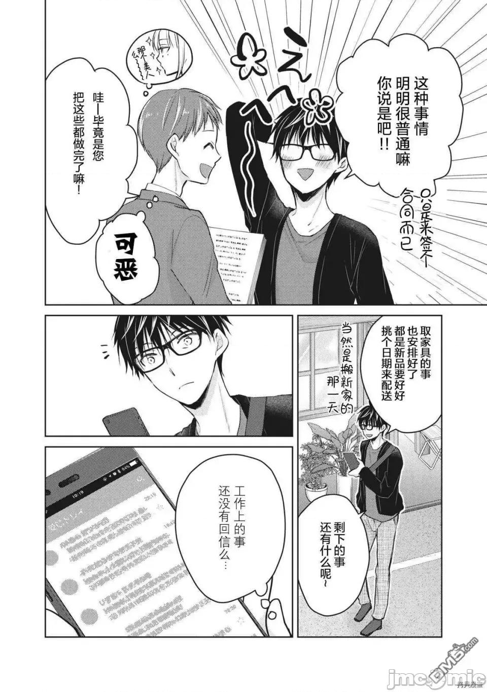高冷妻子的新婚生活 不熟練的兩人 59 第10页