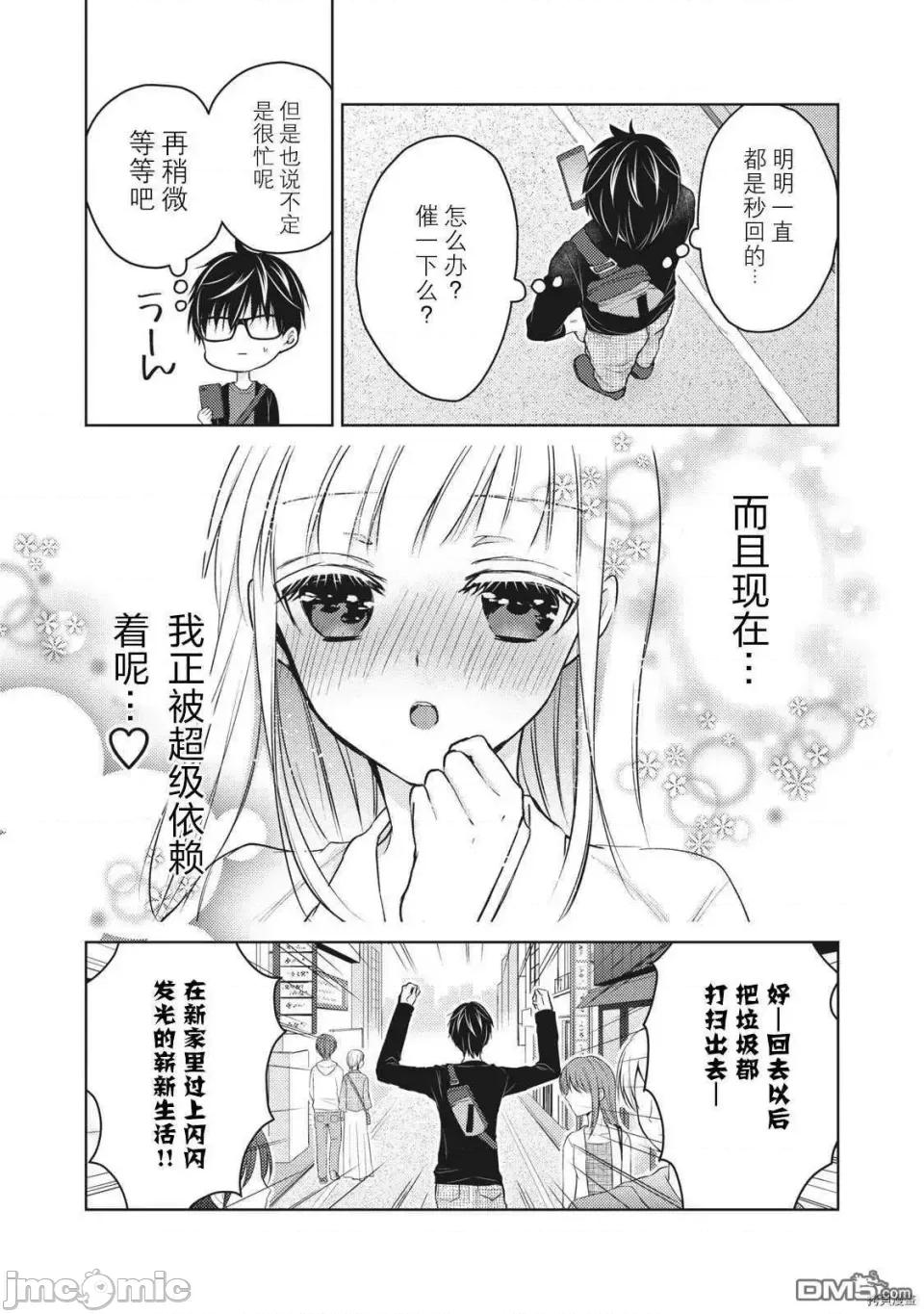 高冷妻子的新婚生活 不熟練的兩人 59 第11页