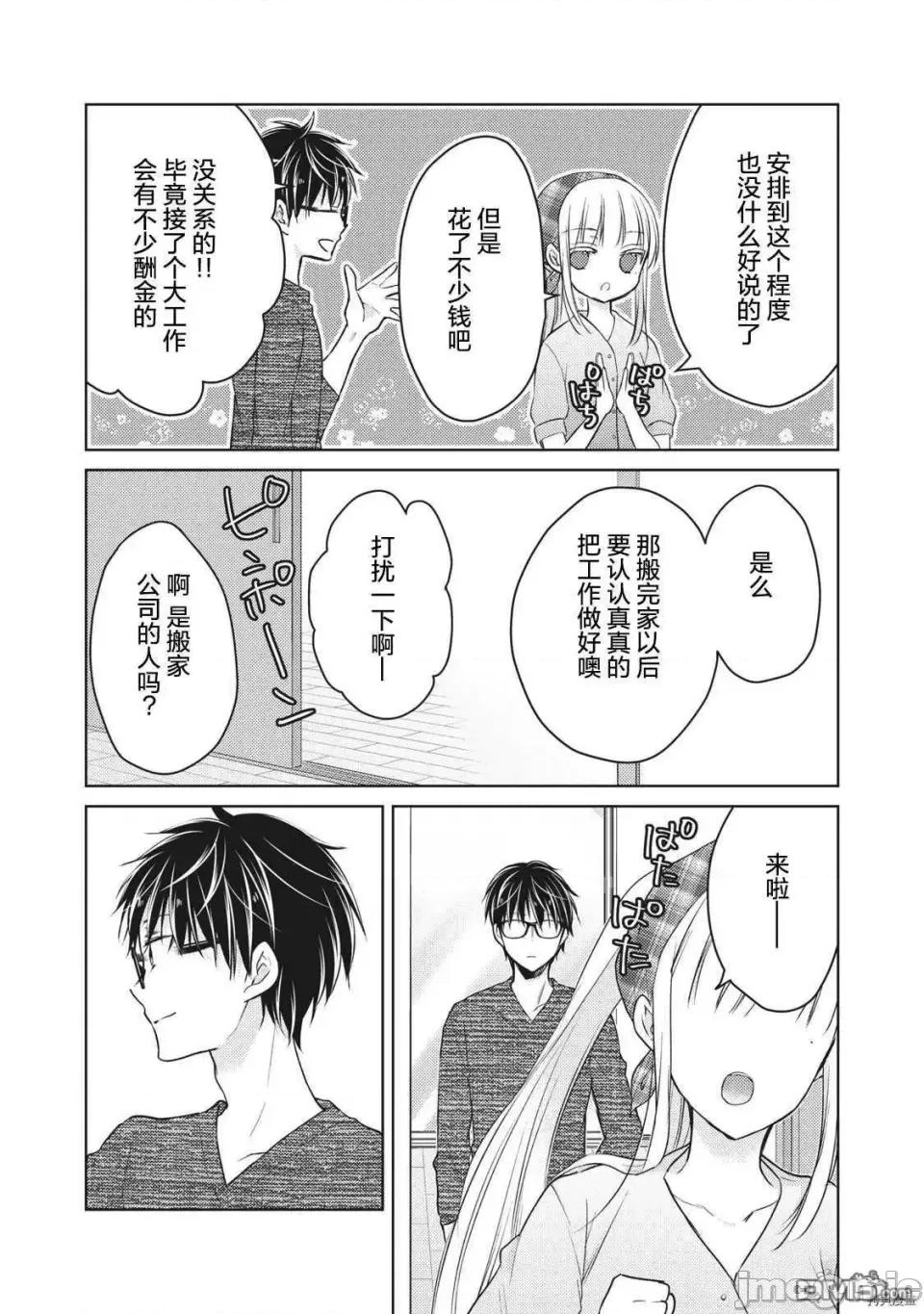 高冷妻子的新婚生活 不熟練的兩人 59 第13页